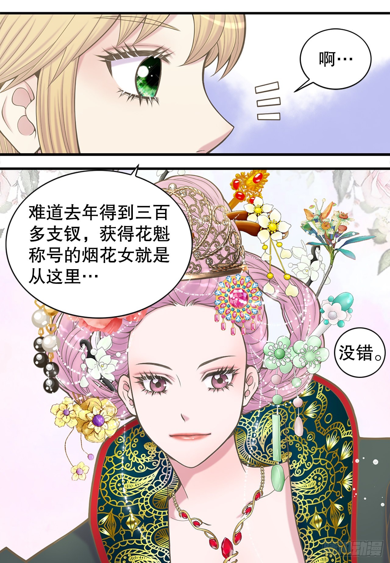 《你是我的不死药》34.潜逃 第7页