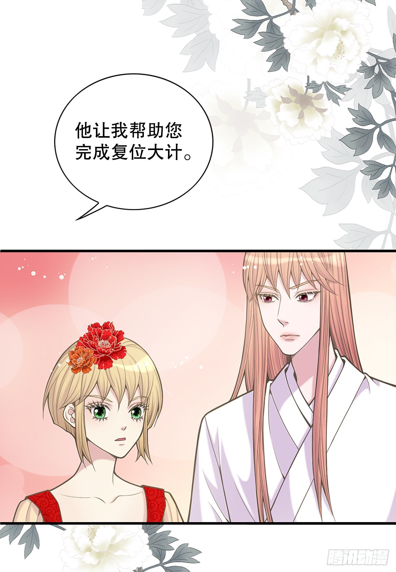 《你是我的不死药》35.新成员 第16页