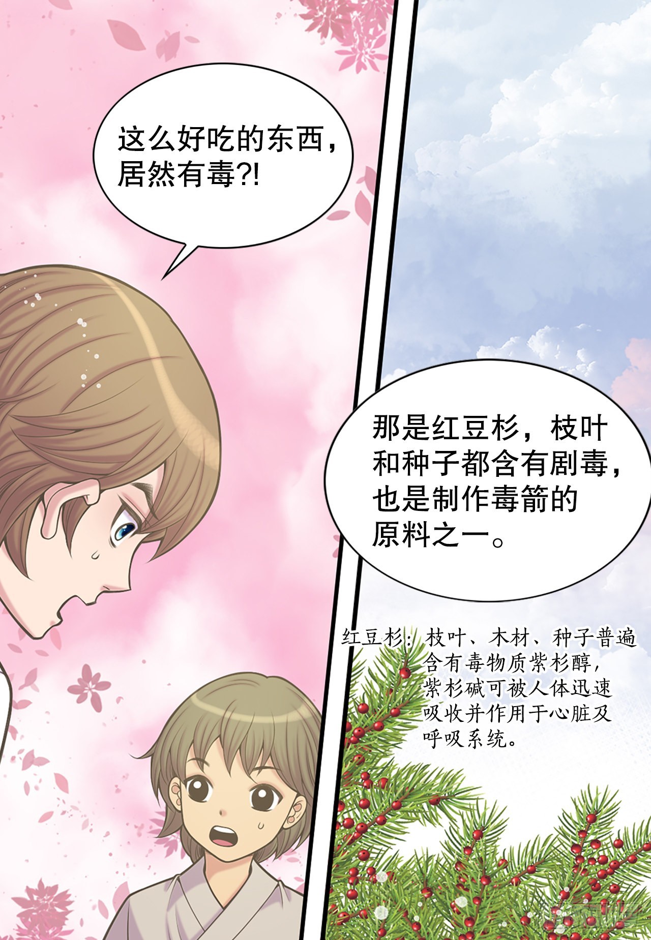 《你是我的不死药》35.新成员 第35页