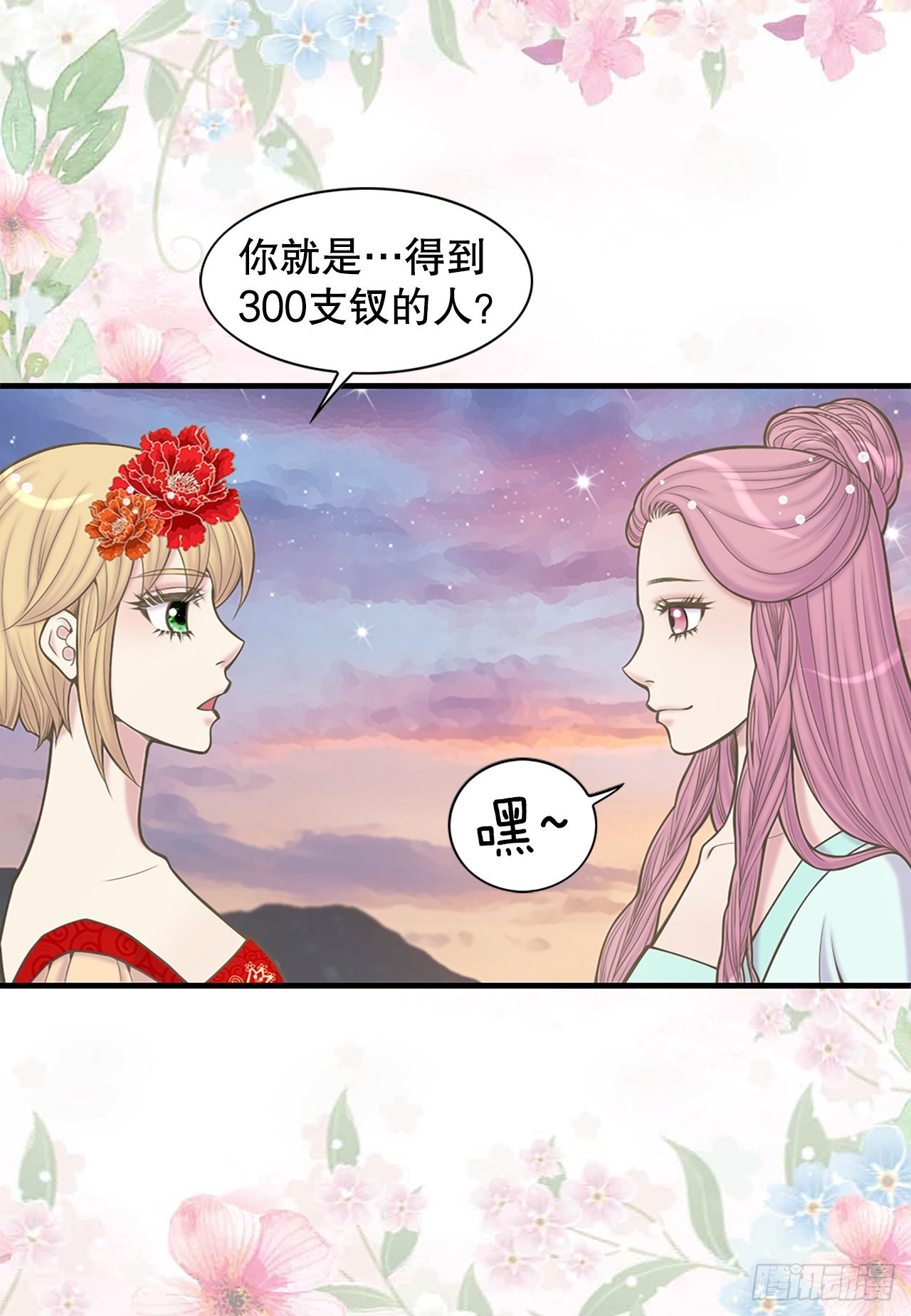 《你是我的不死药》35.新成员 第39页