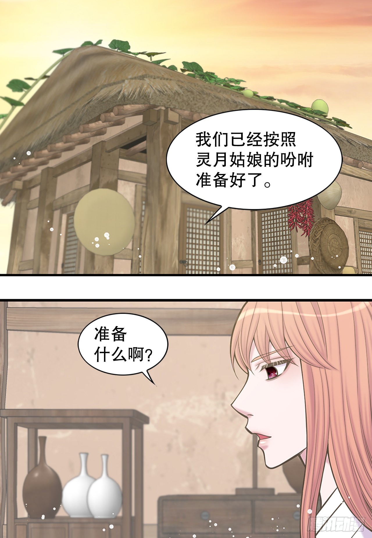 《你是我的不死药》35.新成员 第45页