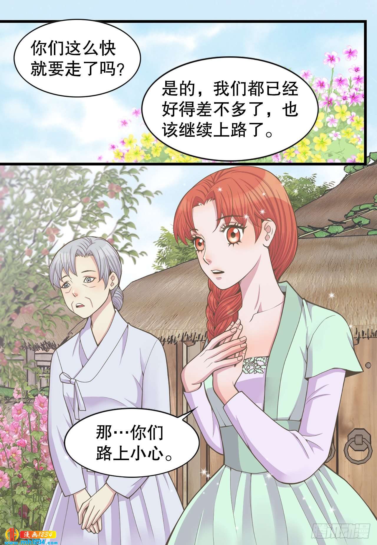 《你是我的不死药》15.你要幸福 第13页