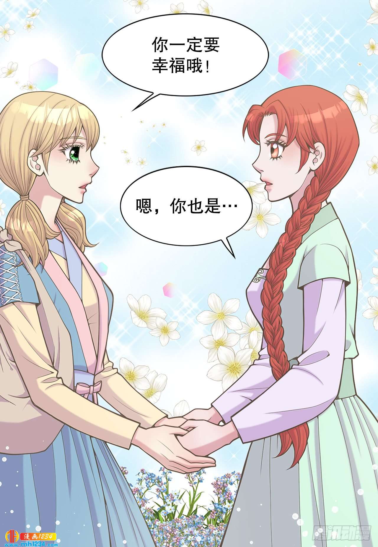 《你是我的不死药》15.你要幸福 第15页