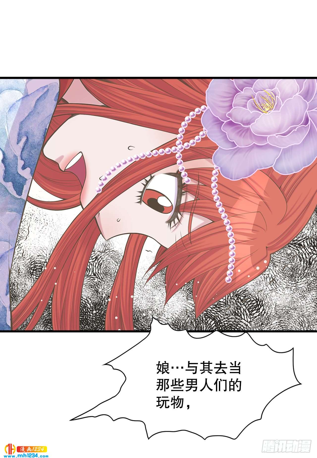 《你是我的不死药》15.你要幸福 第34页