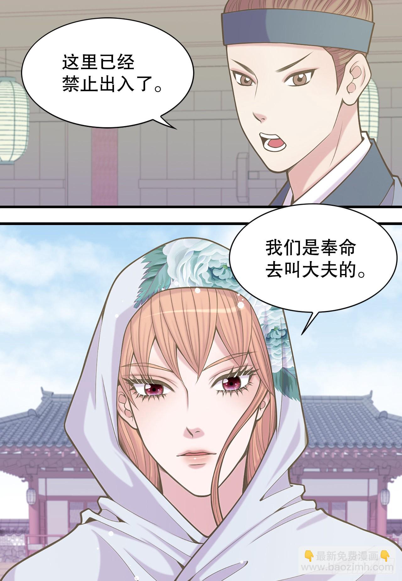 《你是我的不死药》33.杀人动机 第13页