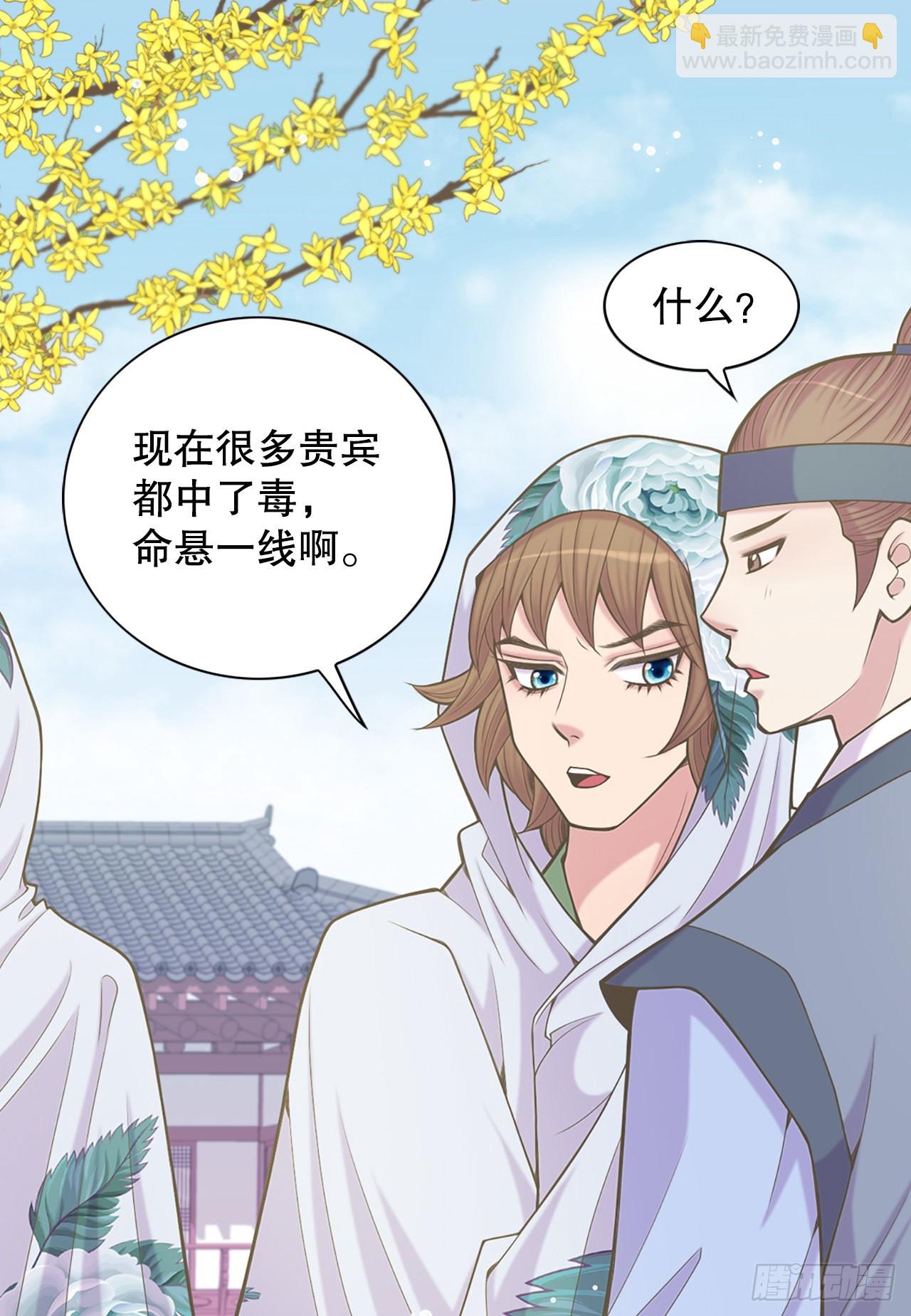 《你是我的不死药》33.杀人动机 第14页