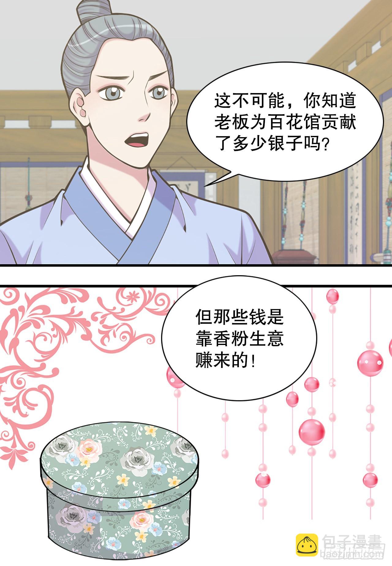 《你是我的不死药》33.杀人动机 第25页