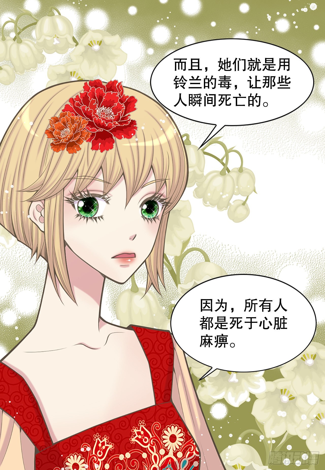 《你是我的不死药》33.杀人动机 第37页