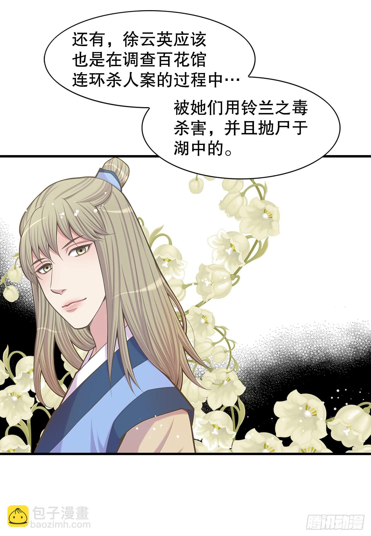 《你是我的不死药》33.杀人动机 第38页