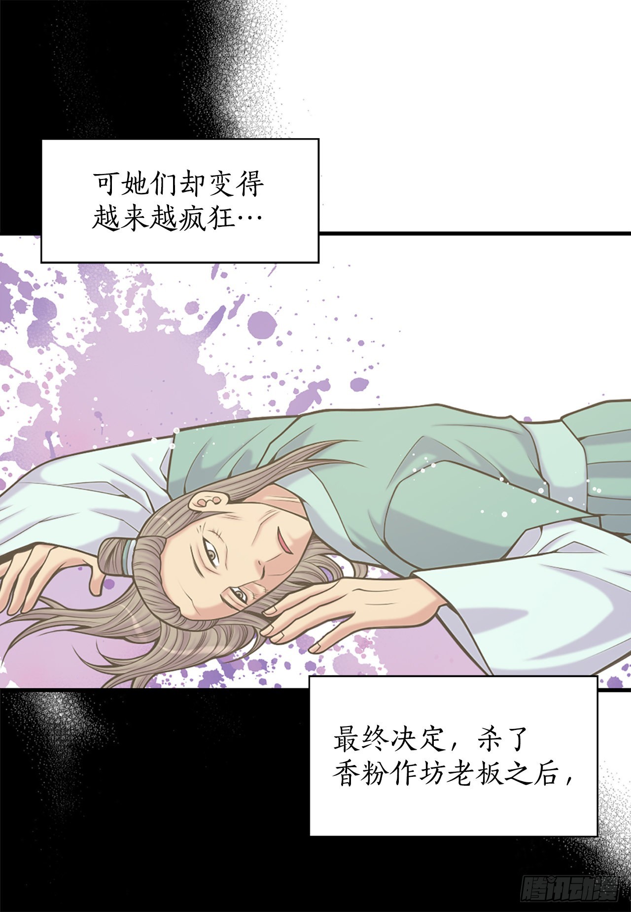 《你是我的不死药》33.杀人动机 第40页