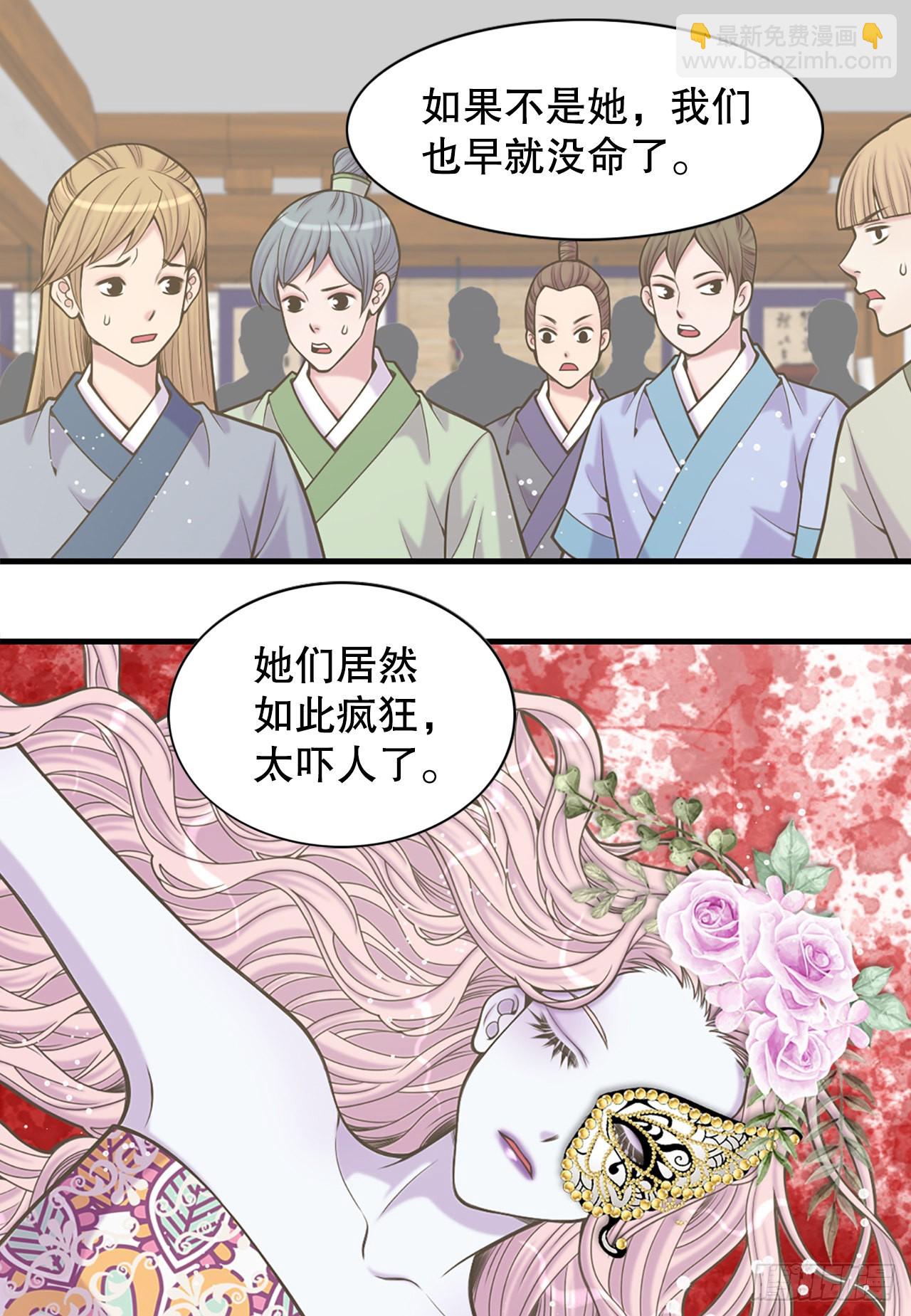 《你是我的不死药》33.杀人动机 第43页