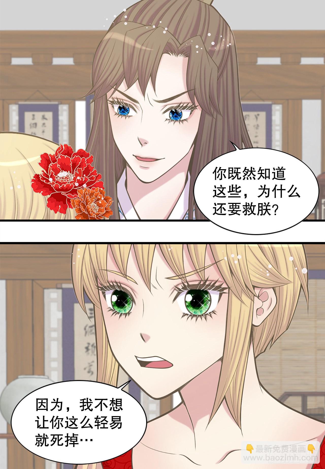 《你是我的不死药》33.杀人动机 第48页