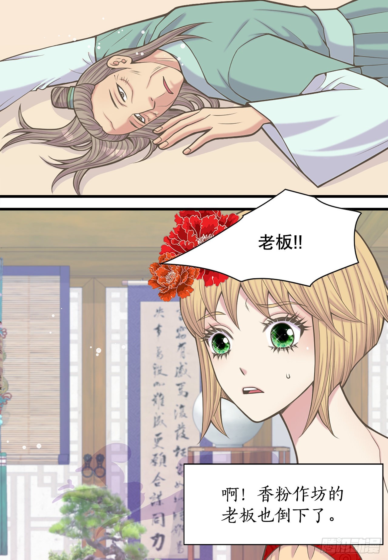 《你是我的不死药》33.杀人动机 第5页