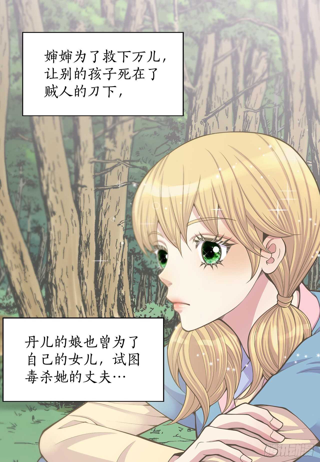 《你是我的不死药》16.还魂散 第18页