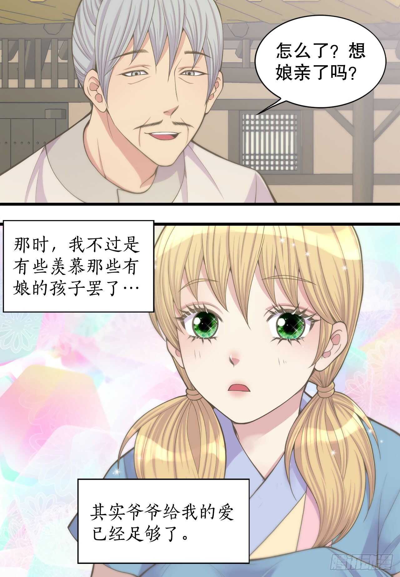 《你是我的不死药》16.还魂散 第22页