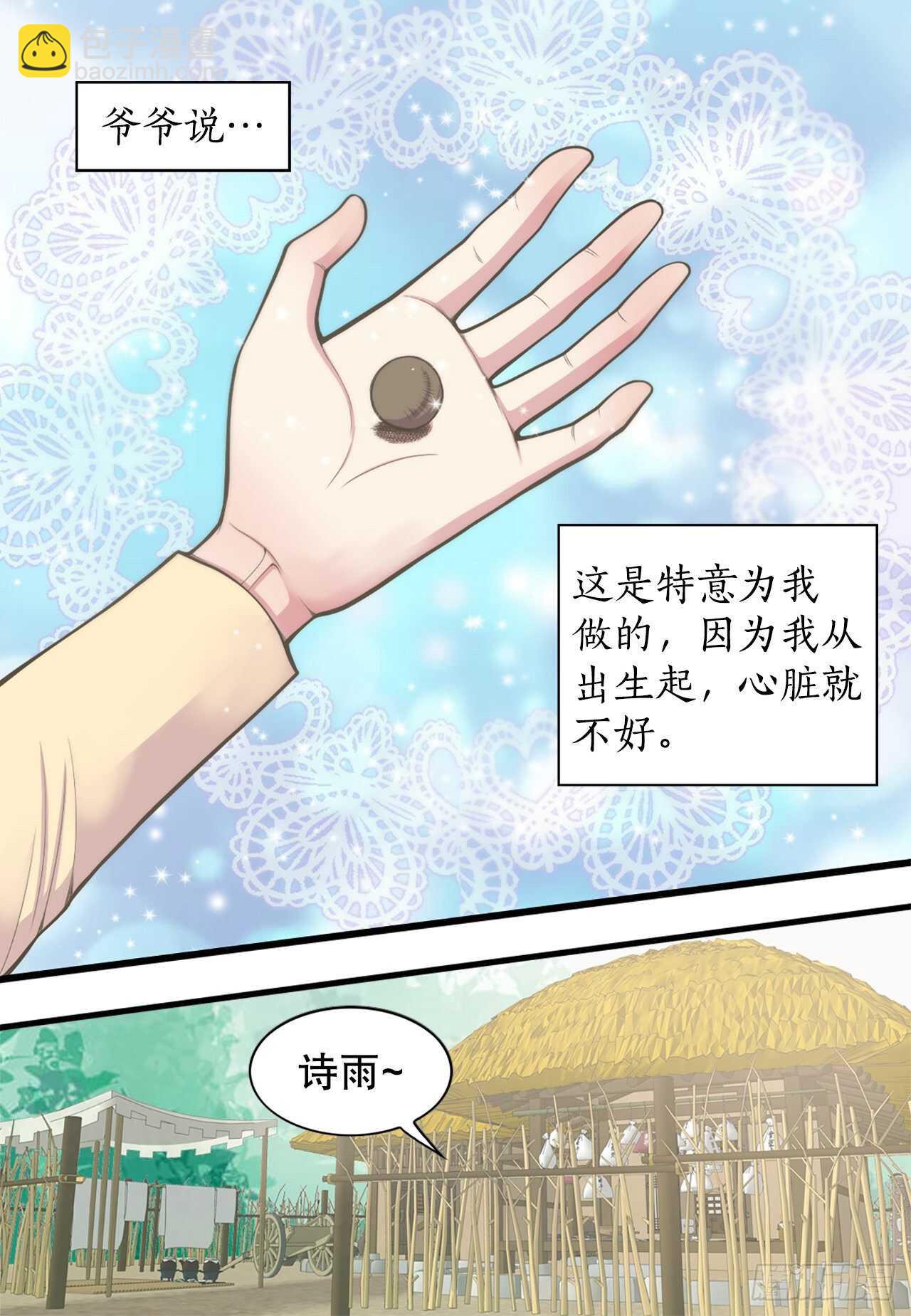 《你是我的不死药》16.还魂散 第24页