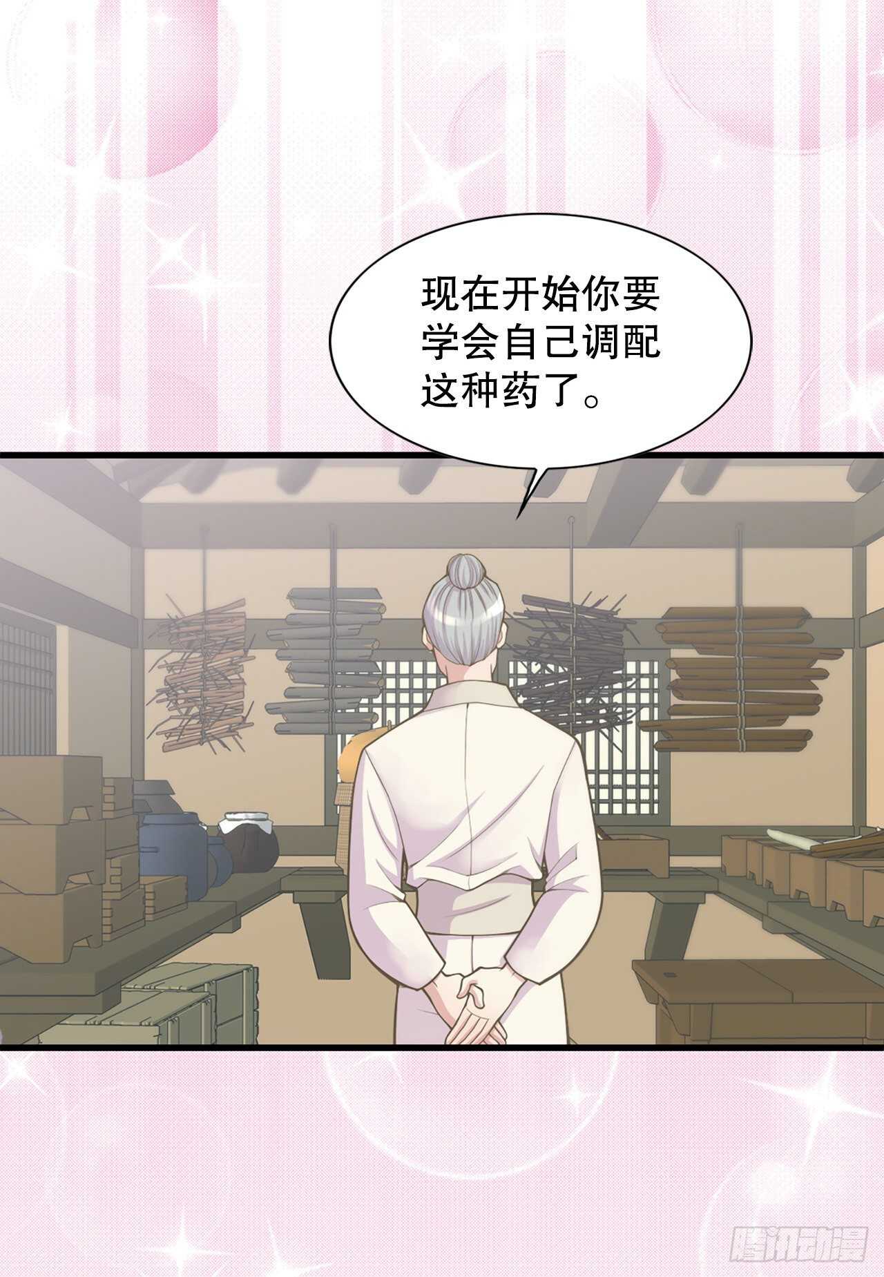 《你是我的不死药》16.还魂散 第25页