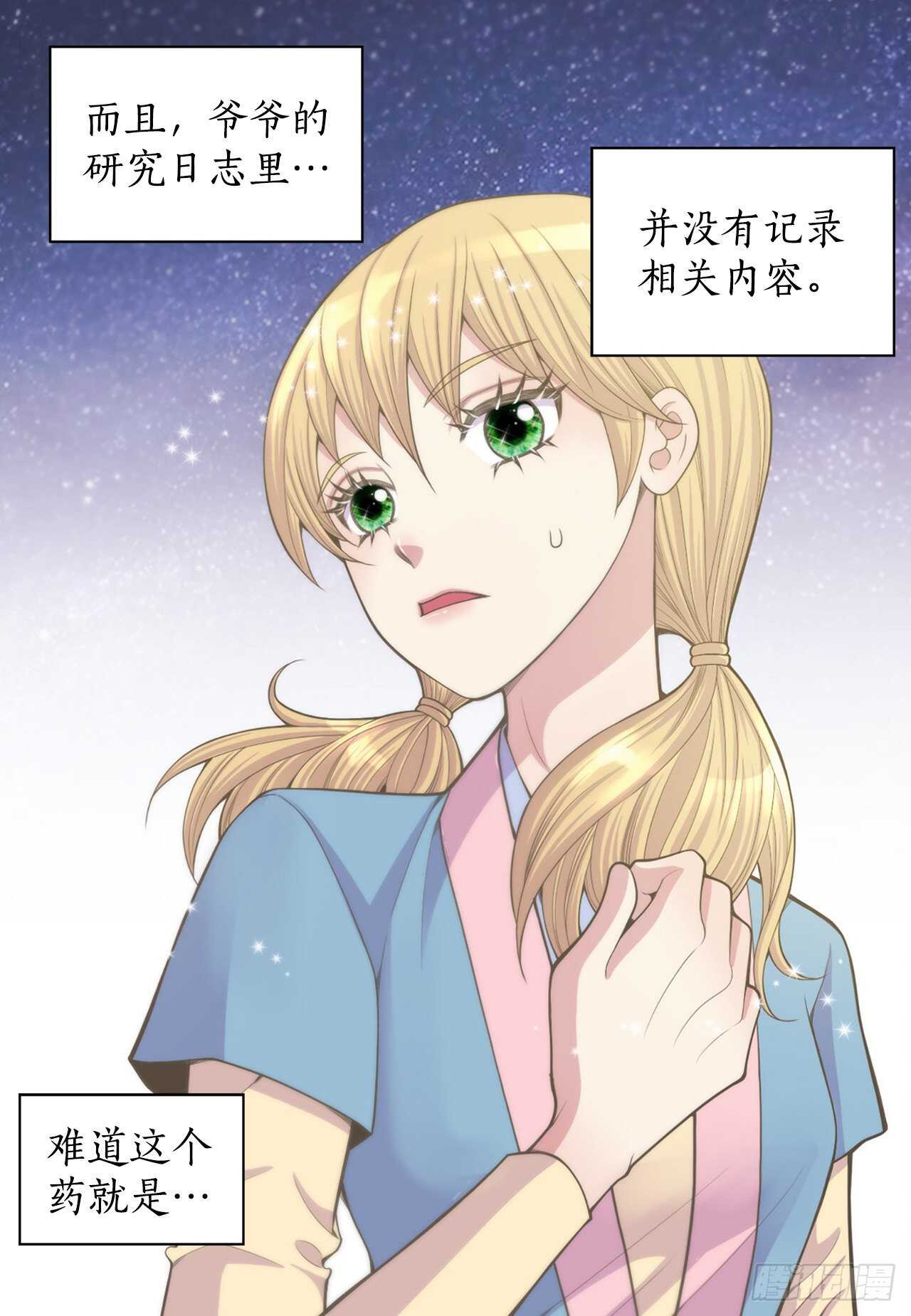 《你是我的不死药》16.还魂散 第31页