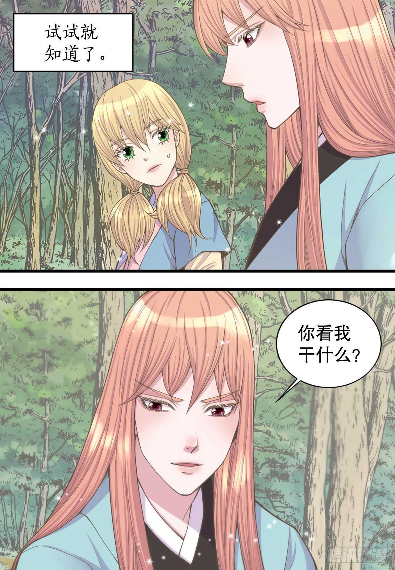 《你是我的不死药》16.还魂散 第34页