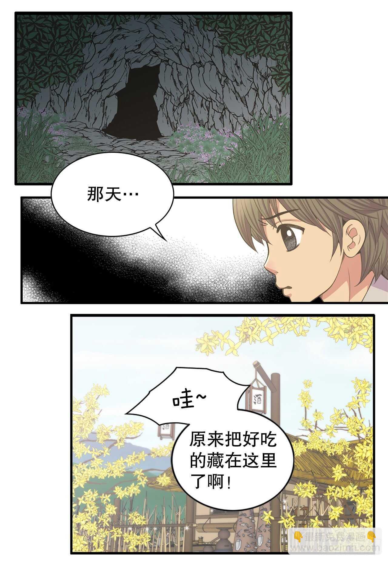 《你是我的不死药》16.还魂散 第3页