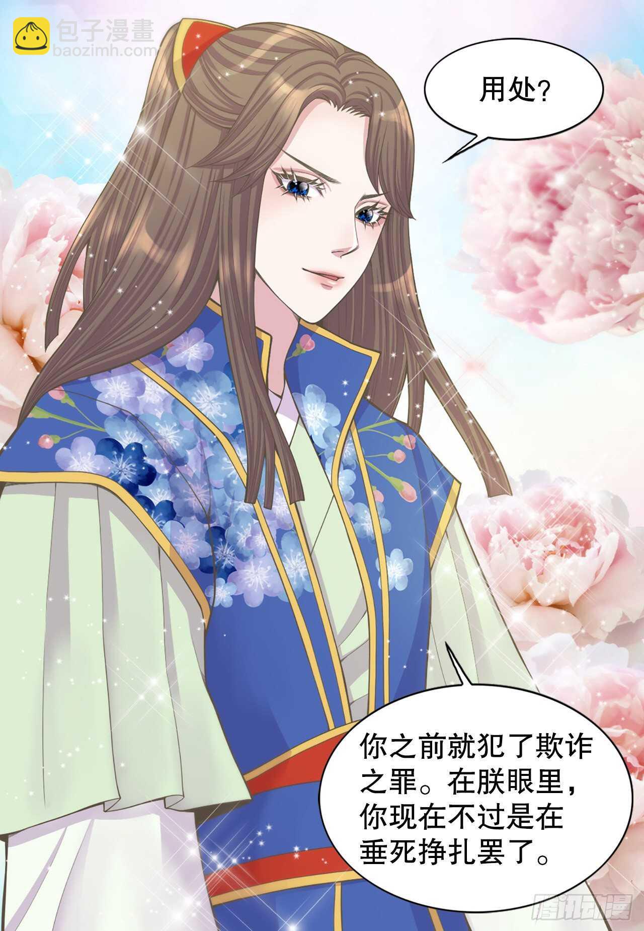 《你是我的不死药》16.还魂散 第45页