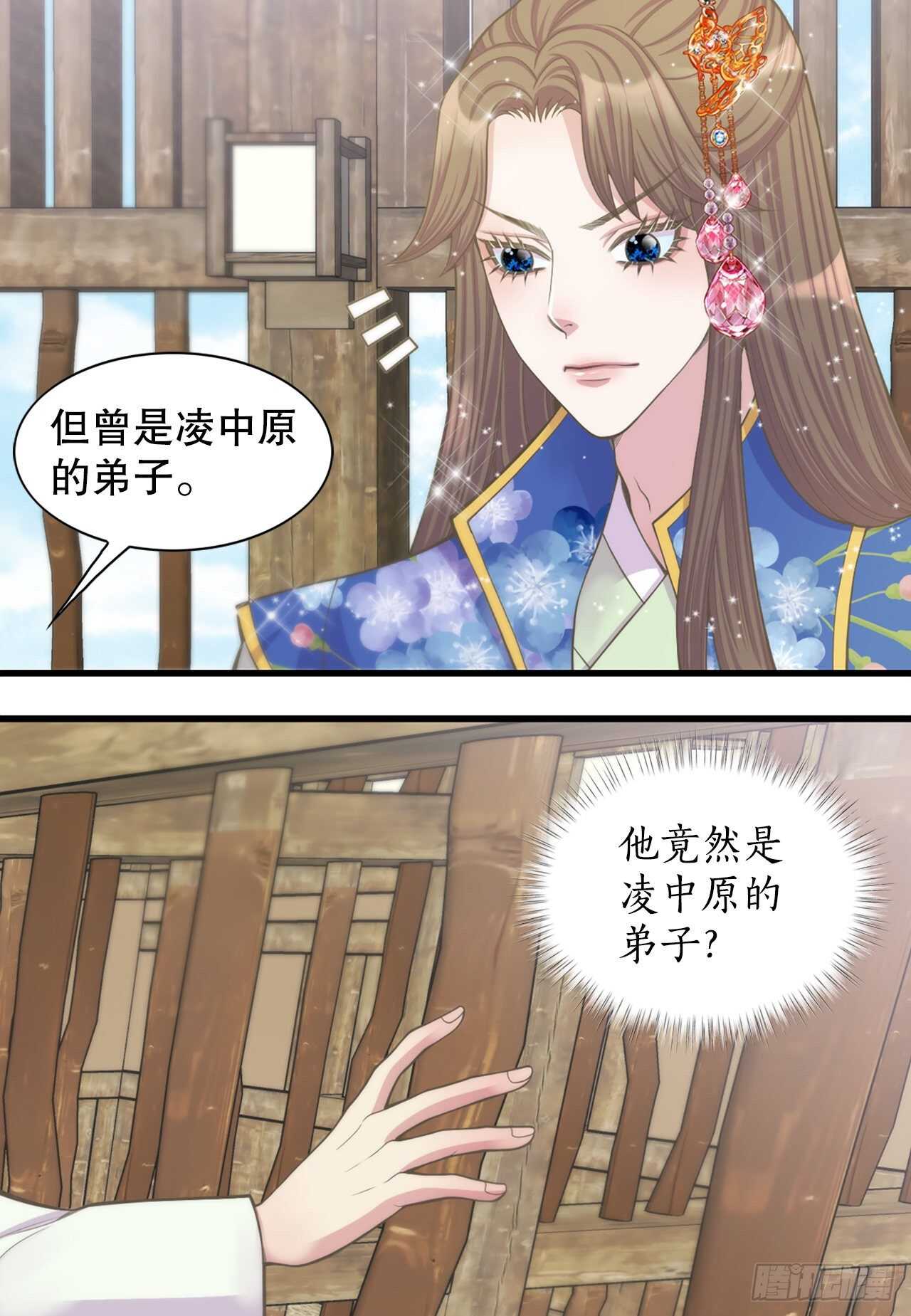 《你是我的不死药》16.还魂散 第47页