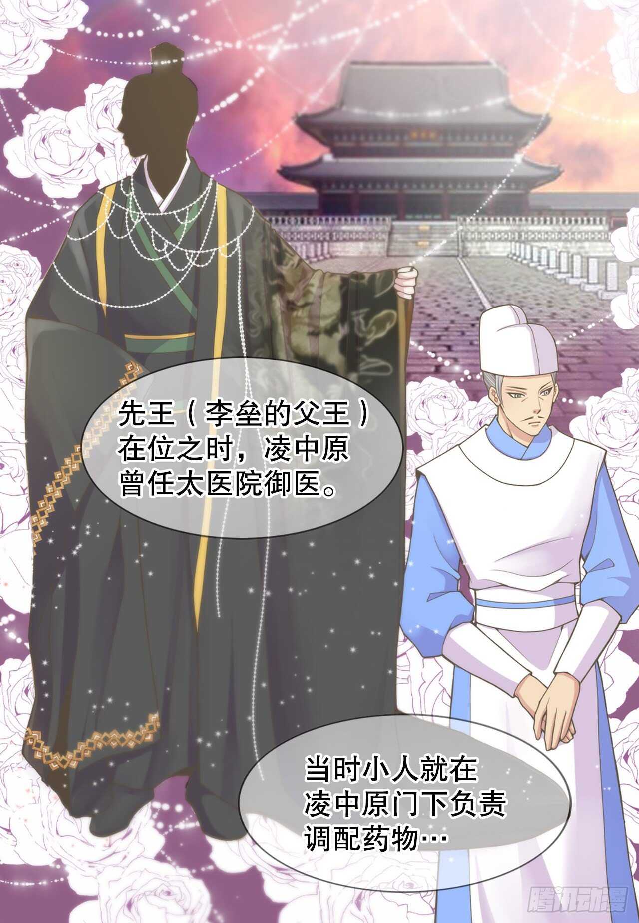 《你是我的不死药》16.还魂散 第49页