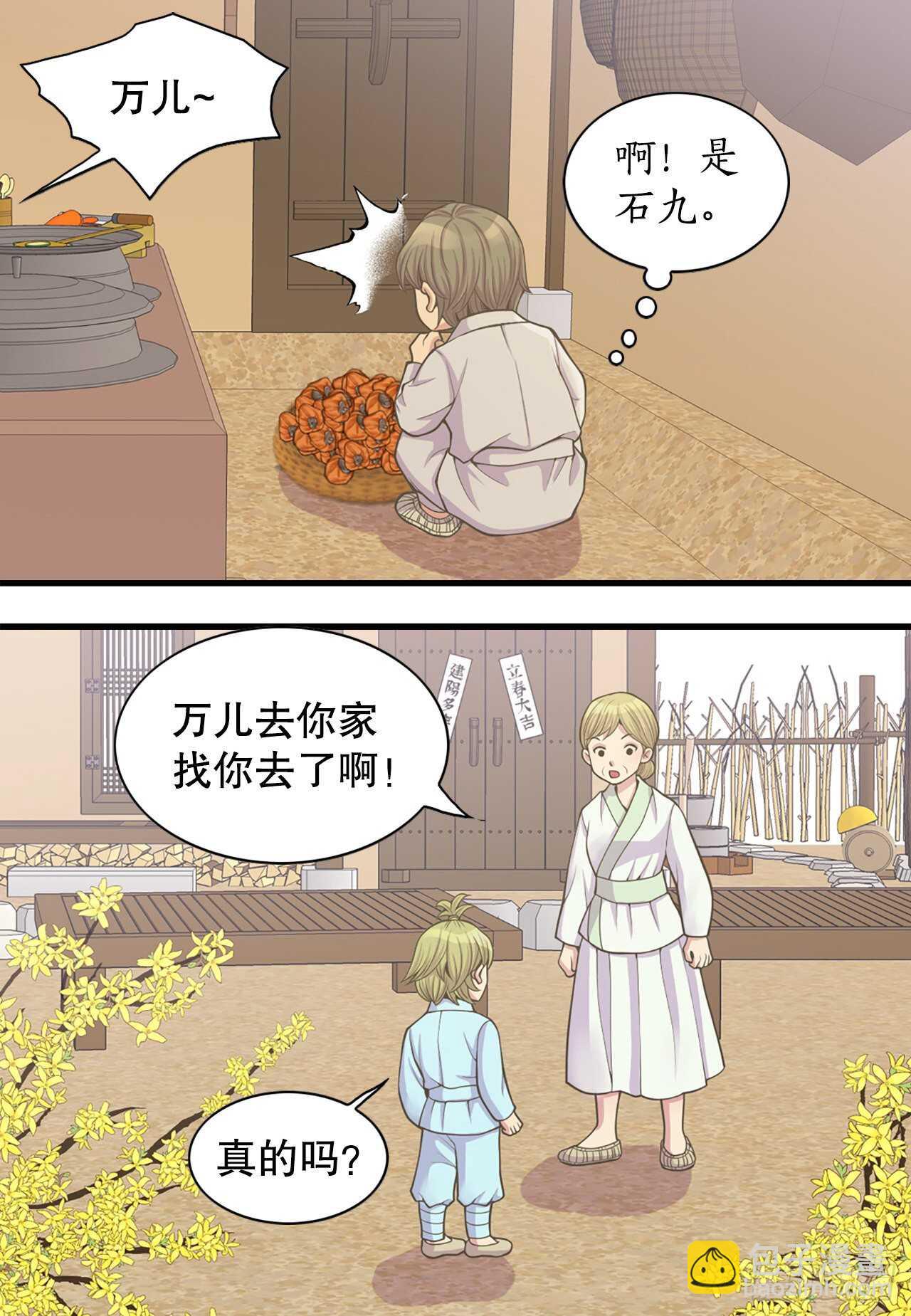 《你是我的不死药》16.还魂散 第5页