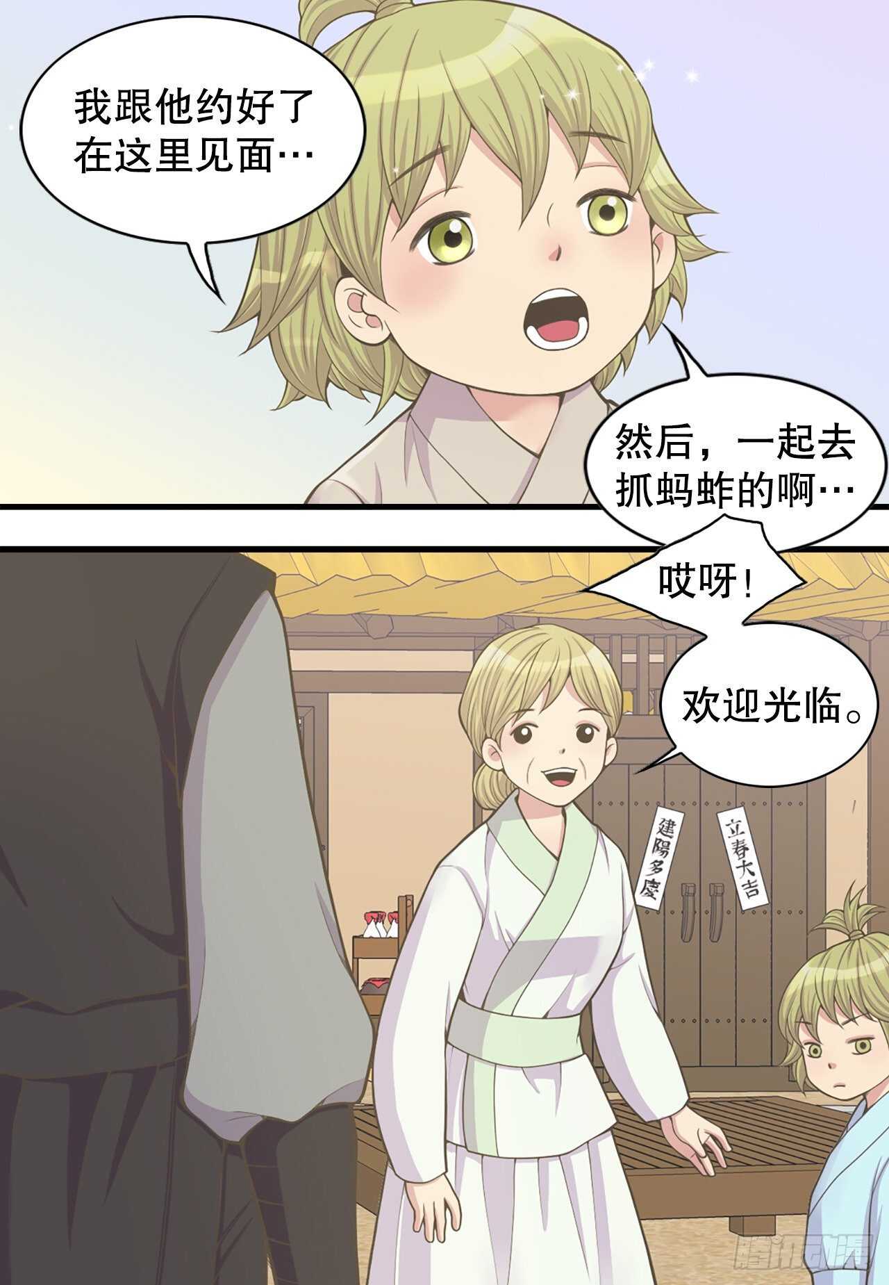 《你是我的不死药》16.还魂散 第6页
