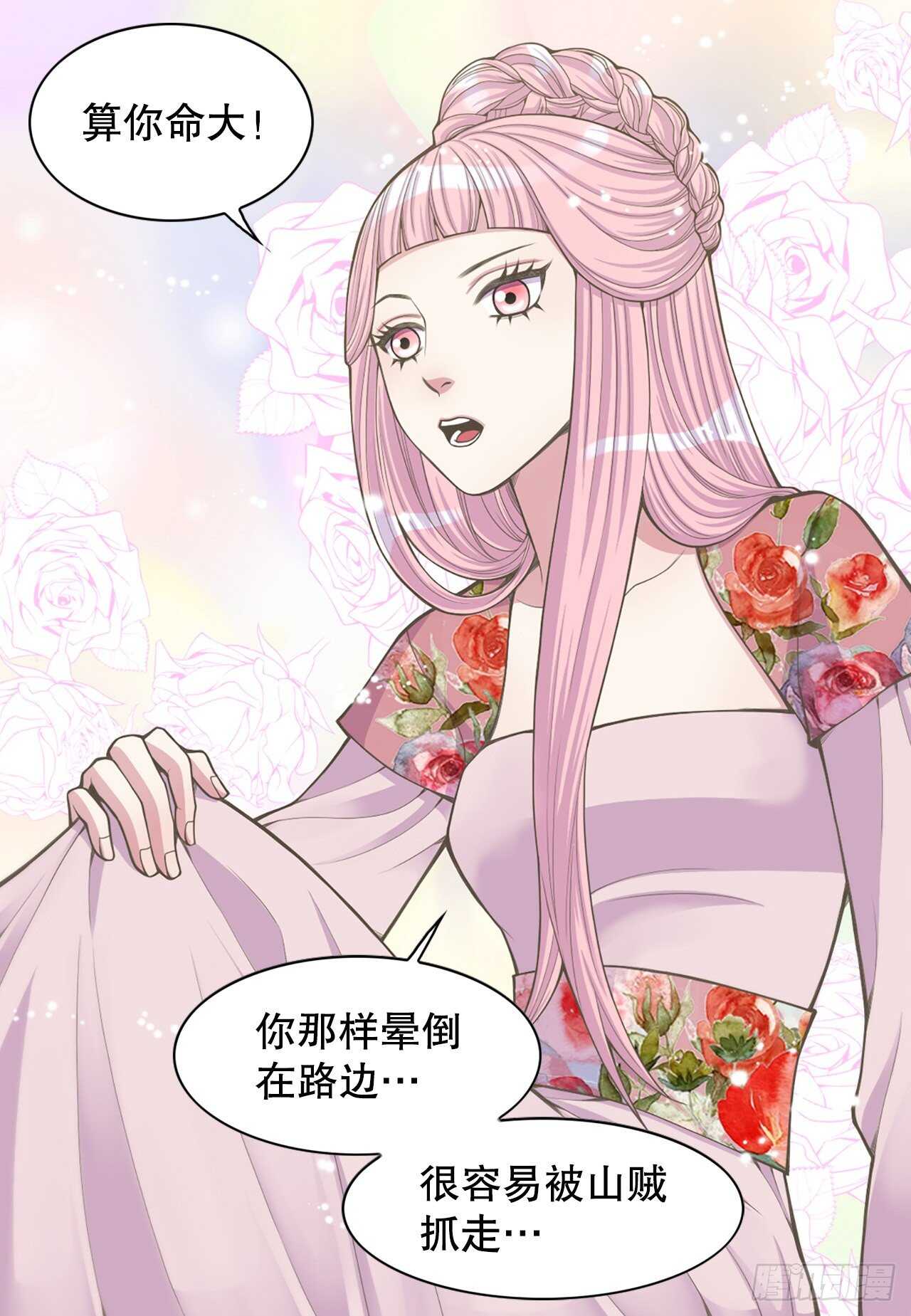 《你是我的不死药》18.失踪 第14页