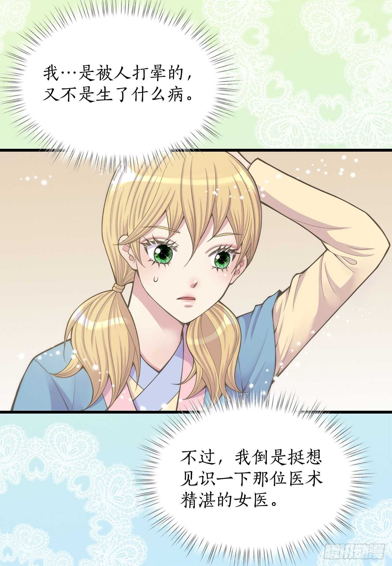《你是我的不死药》18.失踪 第23页
