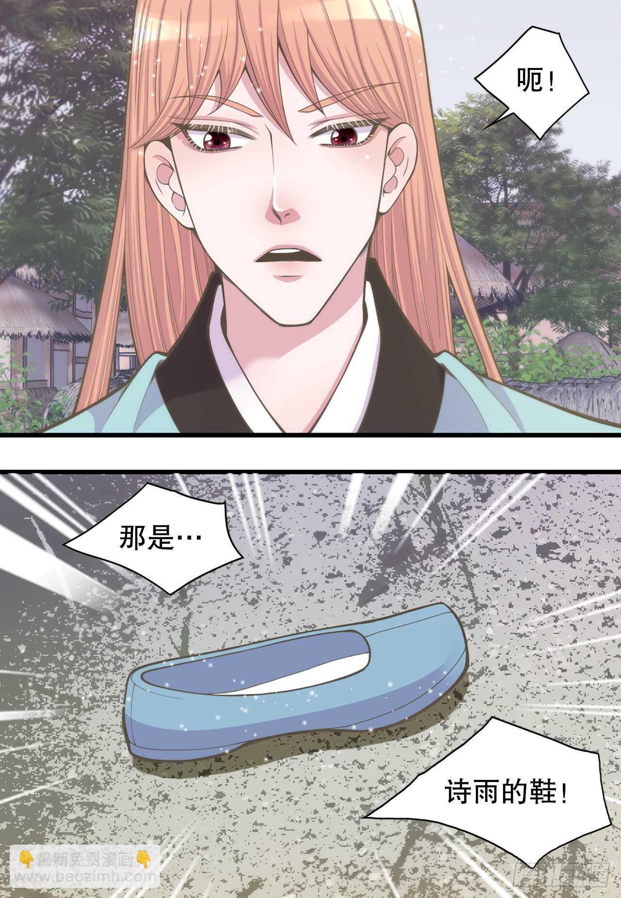 《你是我的不死药》18.失踪 第26页