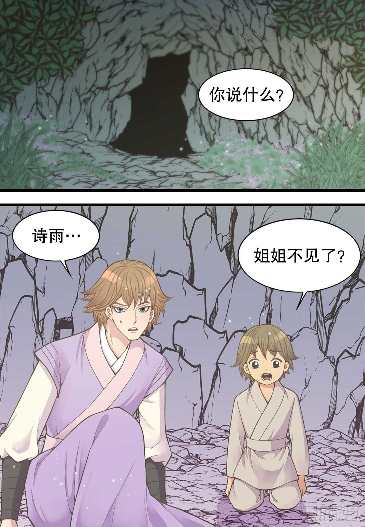 《你是我的不死药》18.失踪 第3页