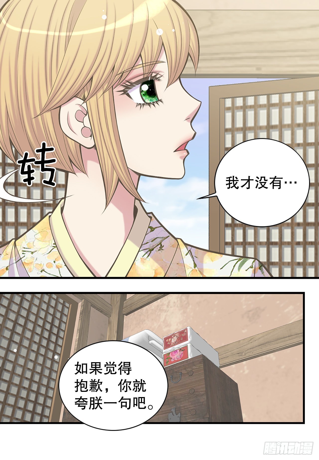 《你是我的不死药》37.人质 第20页