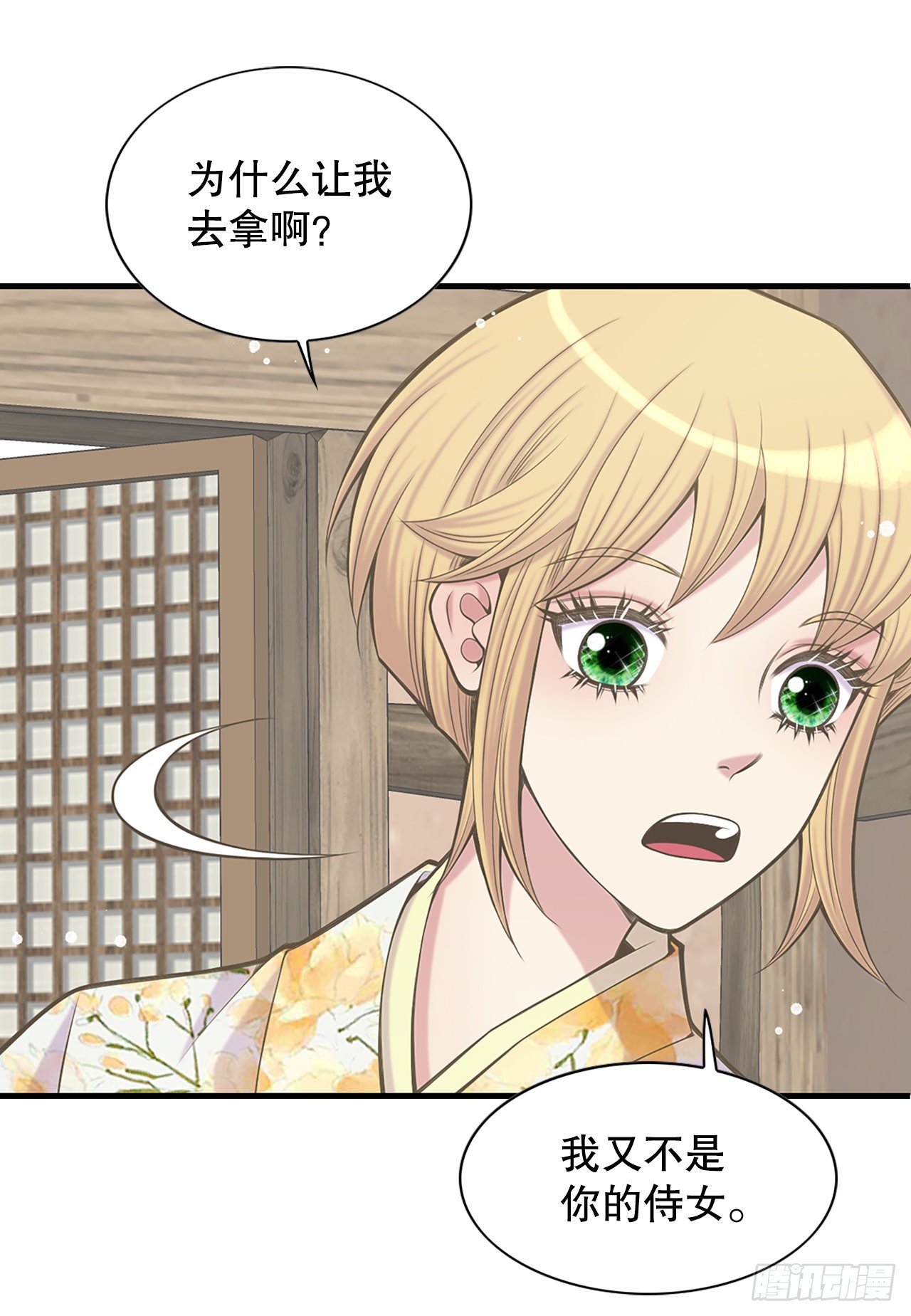 《你是我的不死药》37.人质 第24页