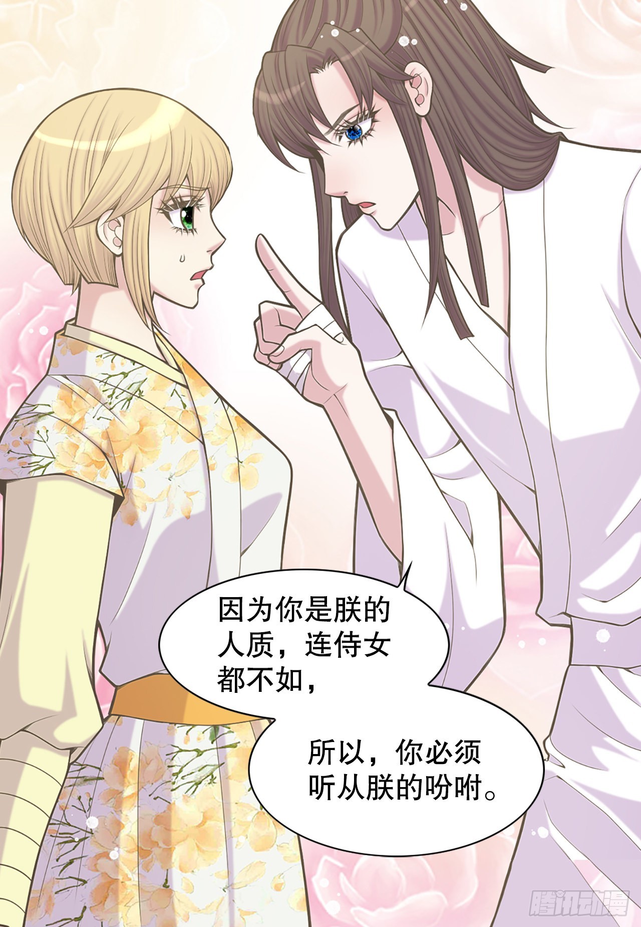 《你是我的不死药》37.人质 第26页