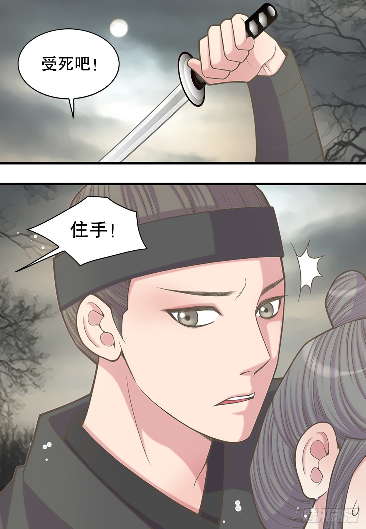《你是我的不死药》36.离别 第20页