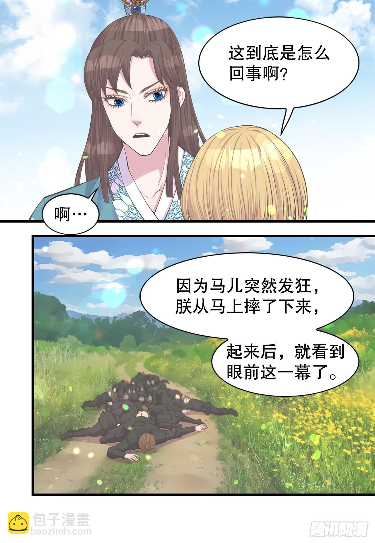 《你是我的不死药》38.再现在此矣 第14页