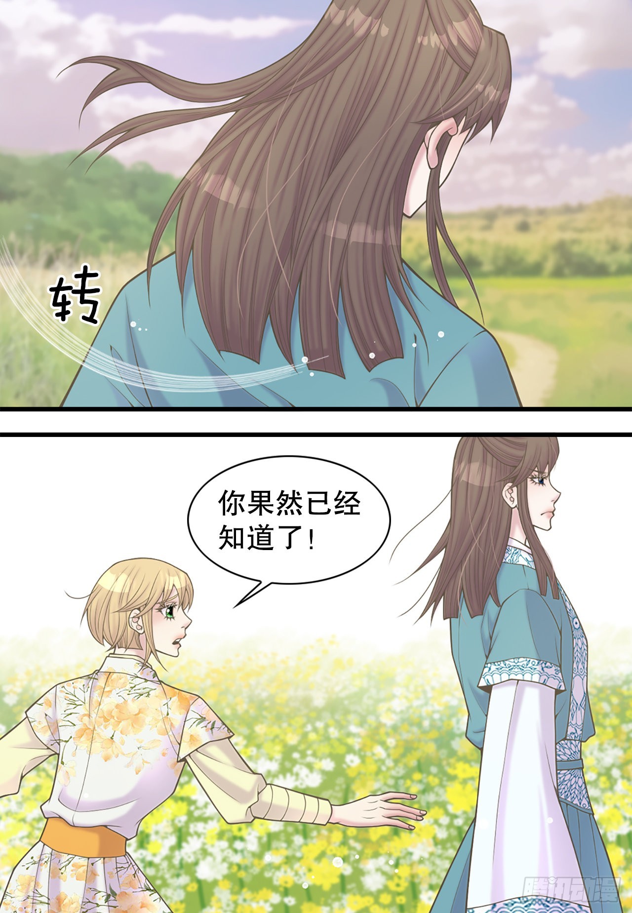 《你是我的不死药》38.再现在此矣 第23页