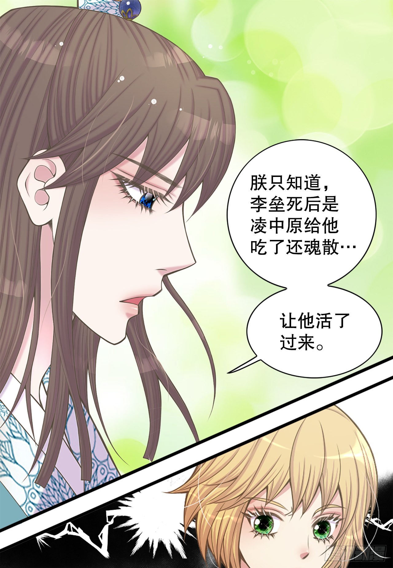 《你是我的不死药》38.再现在此矣 第24页