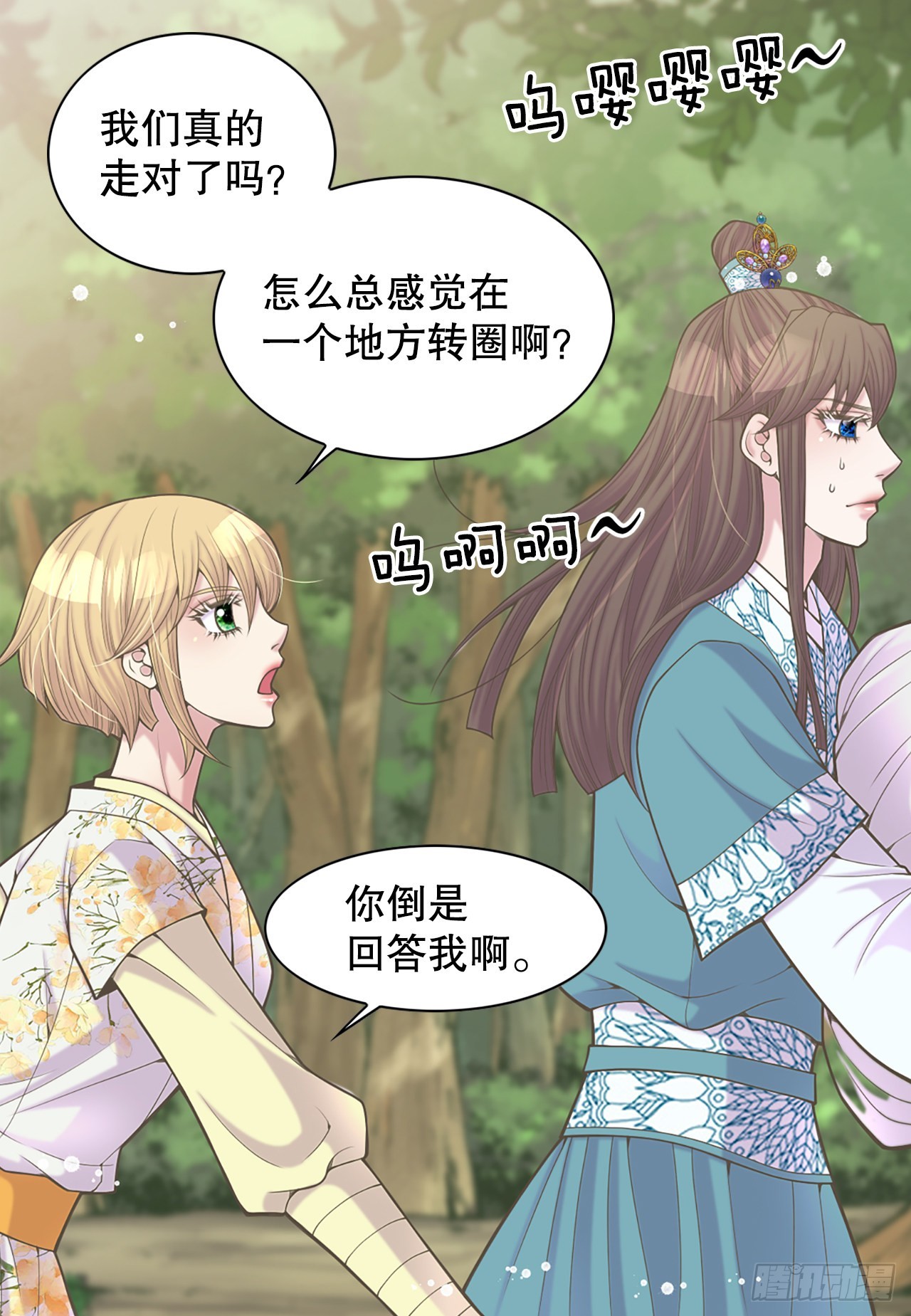 《你是我的不死药》39.采药人 第10页