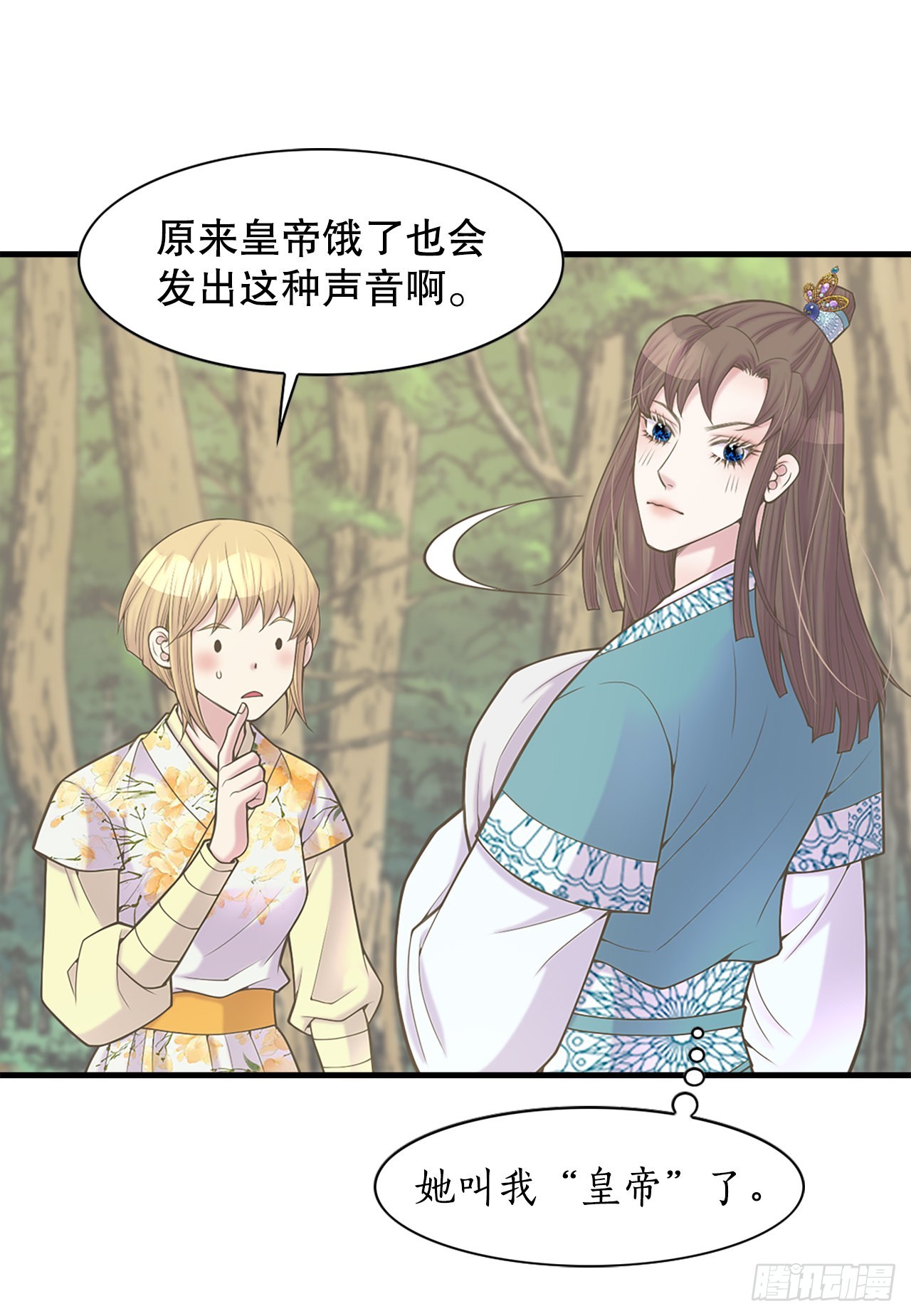《你是我的不死药》39.采药人 第15页