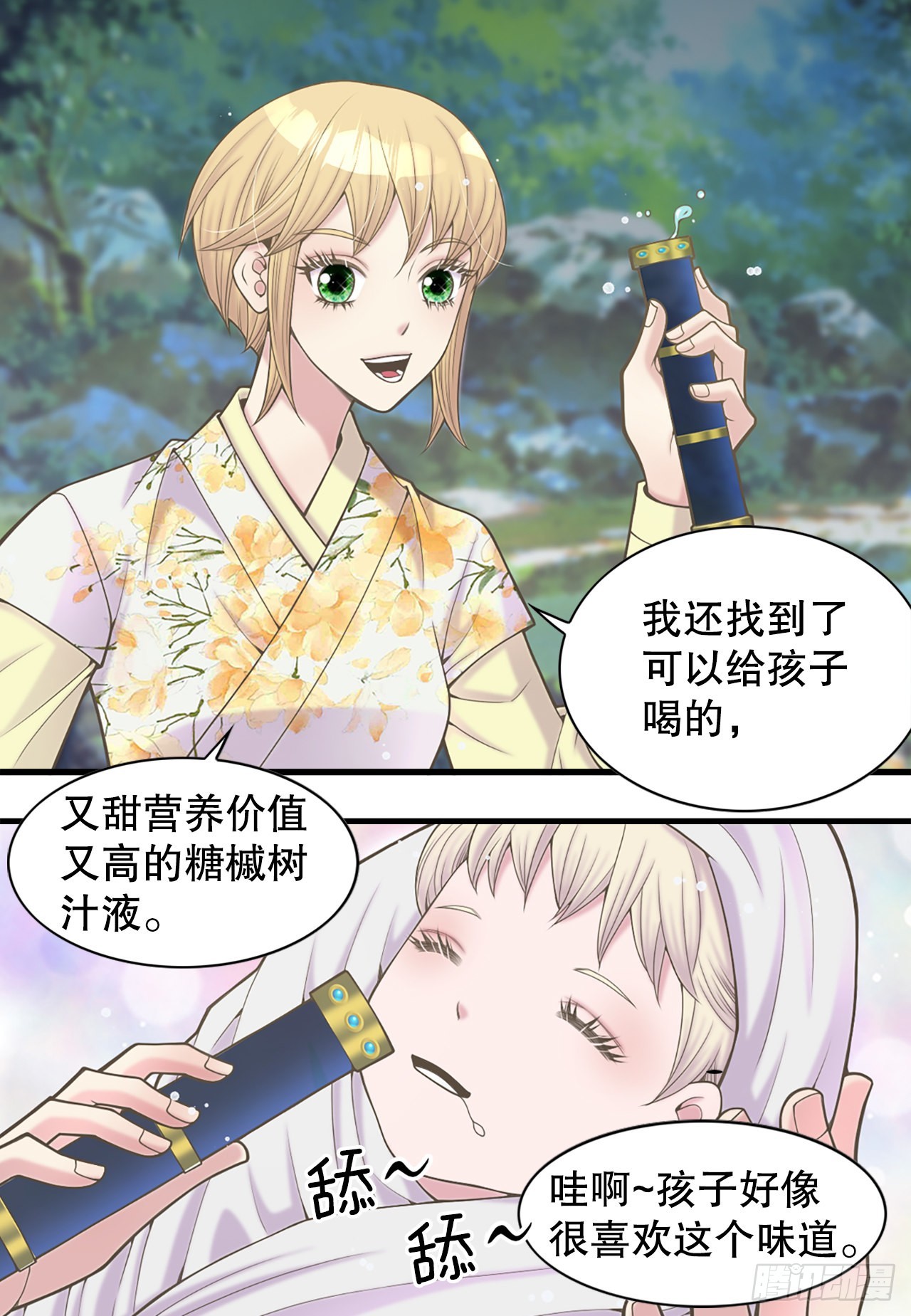 《你是我的不死药》39.采药人 第20页