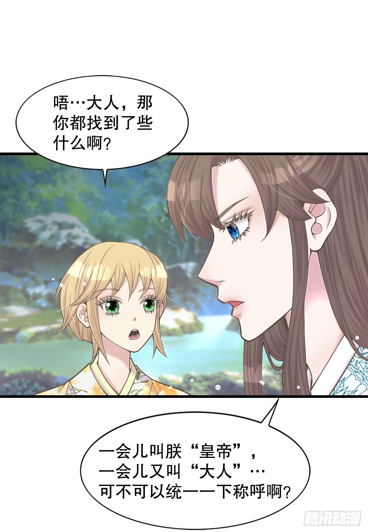 《你是我的不死药》39.采药人 第21页