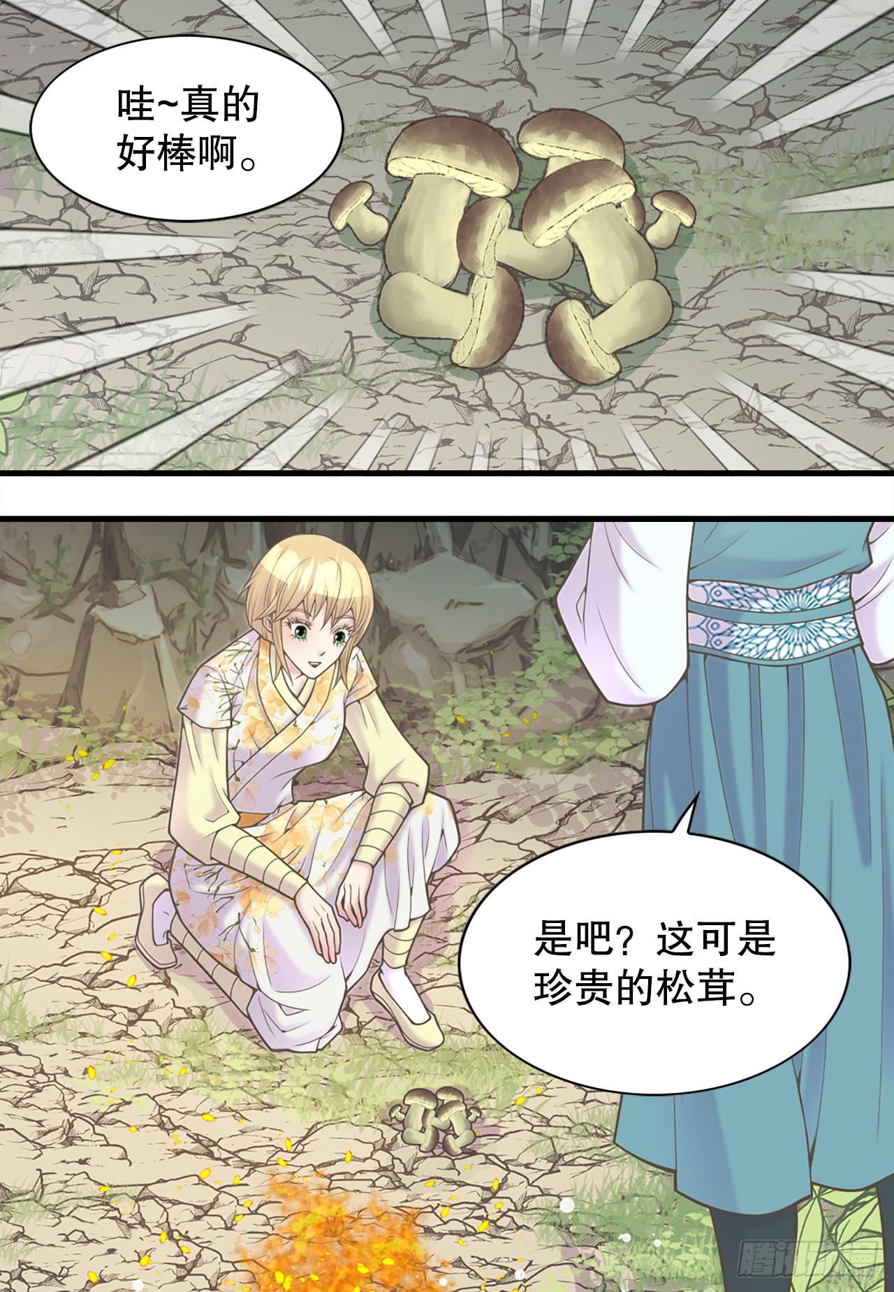 《你是我的不死药》39.采药人 第28页
