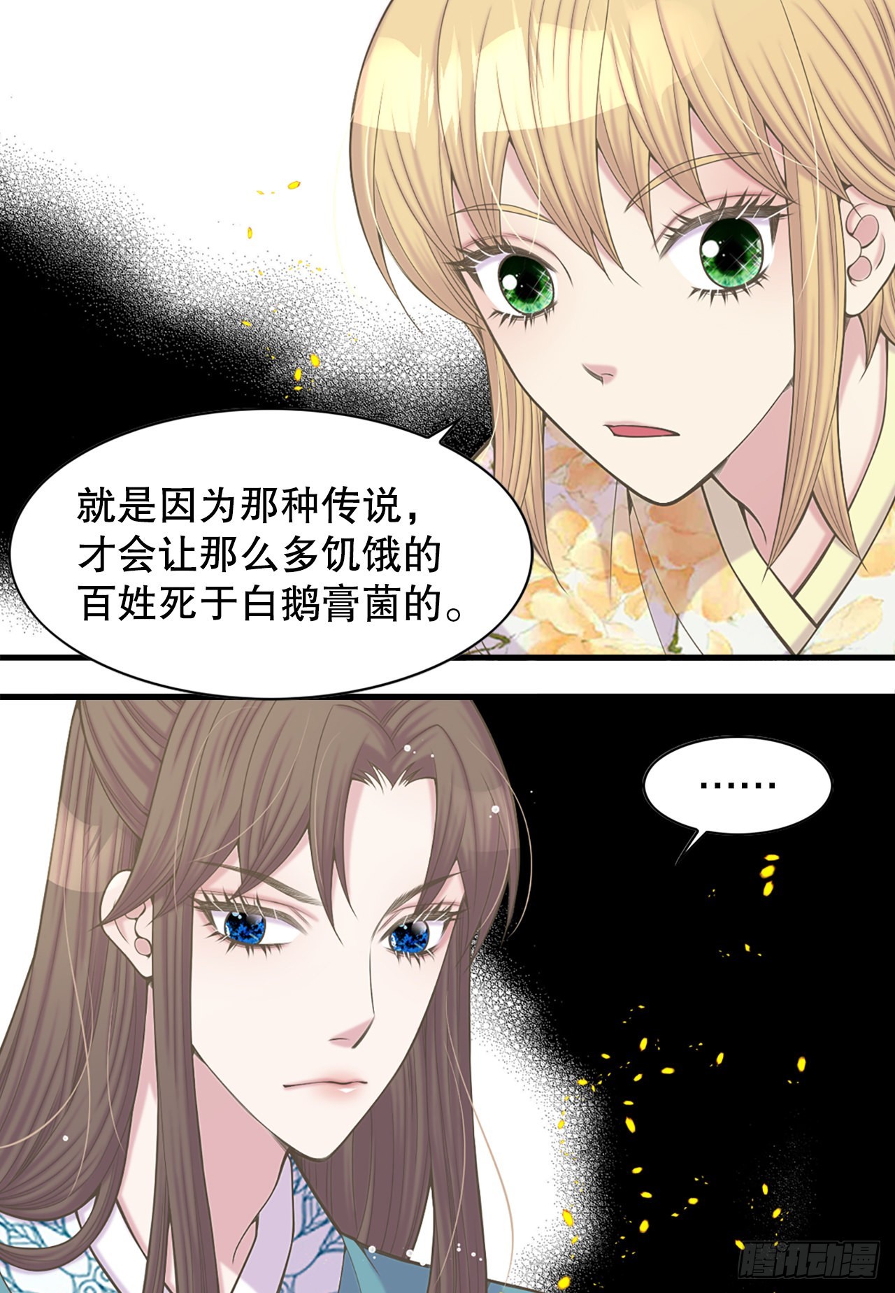 《你是我的不死药》39.采药人 第31页