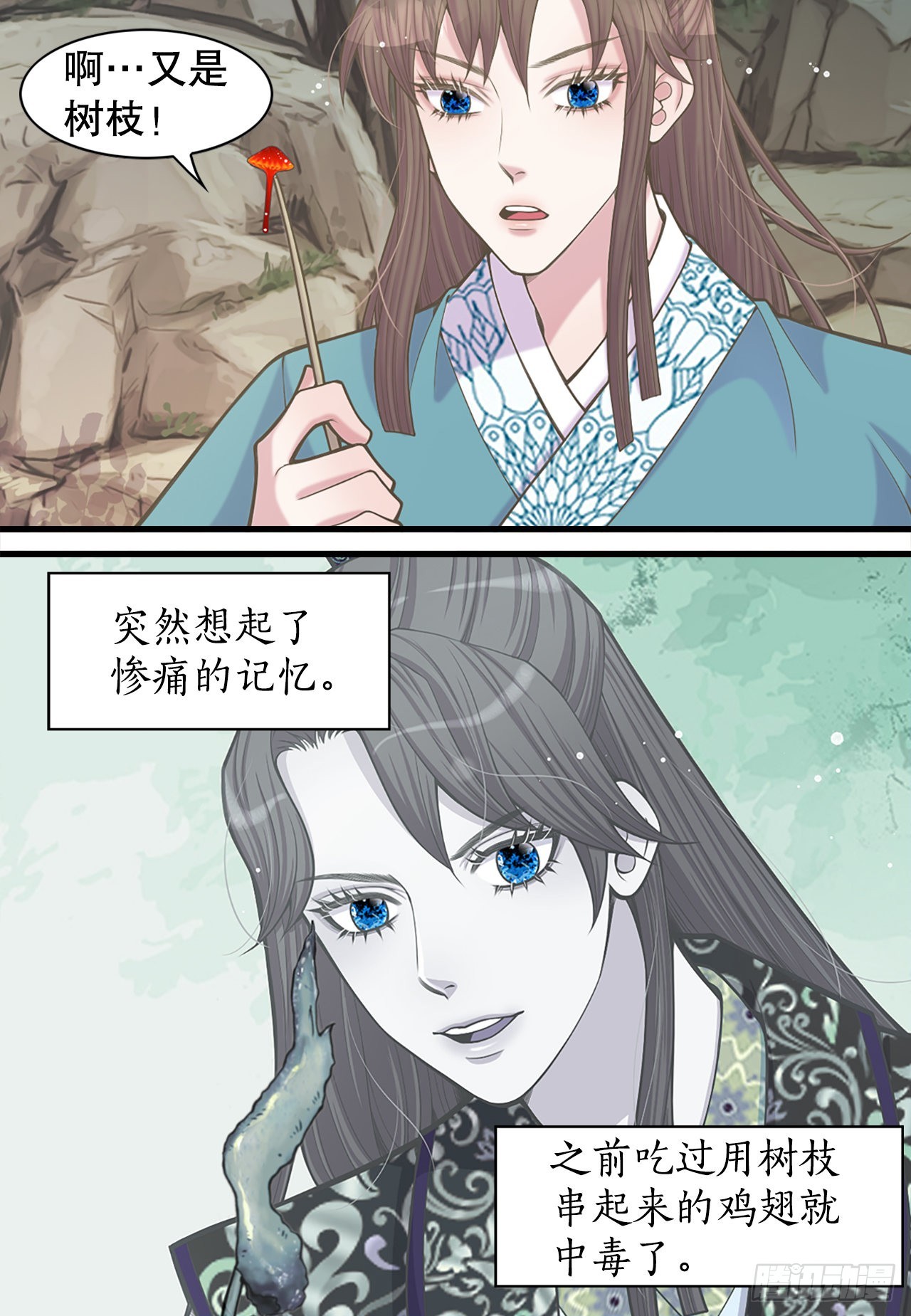 《你是我的不死药》39.采药人 第34页