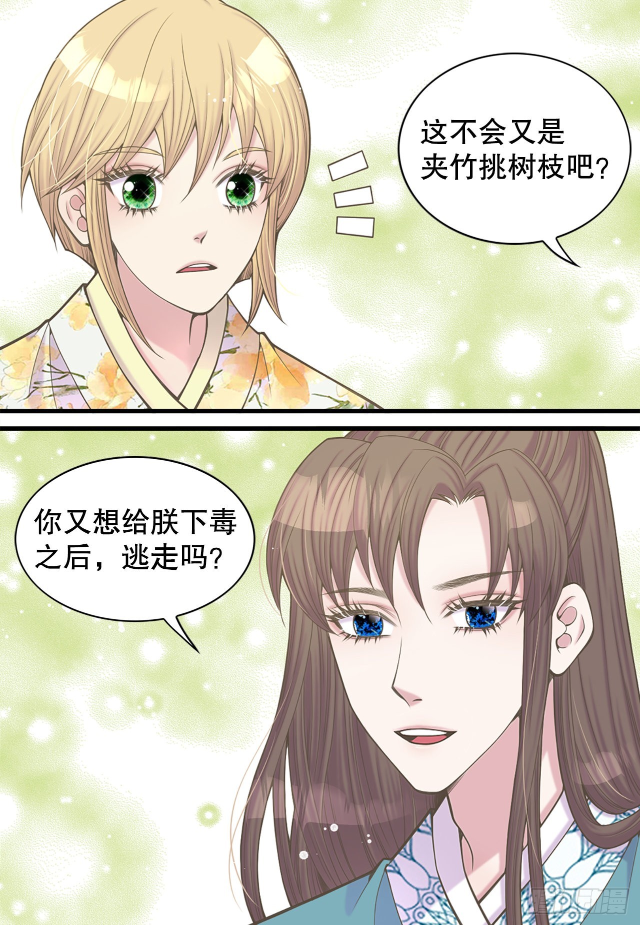 《你是我的不死药》39.采药人 第35页