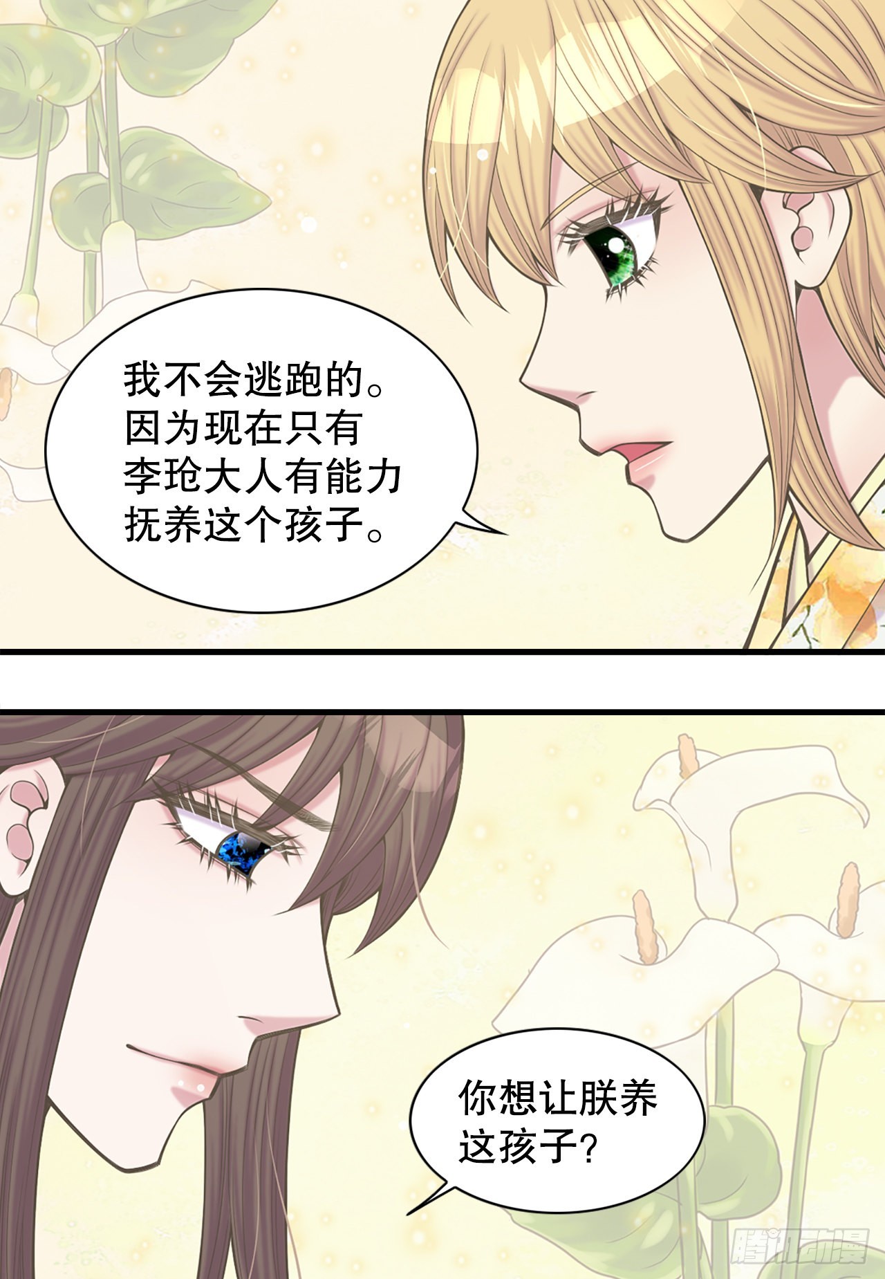 《你是我的不死药》39.采药人 第36页