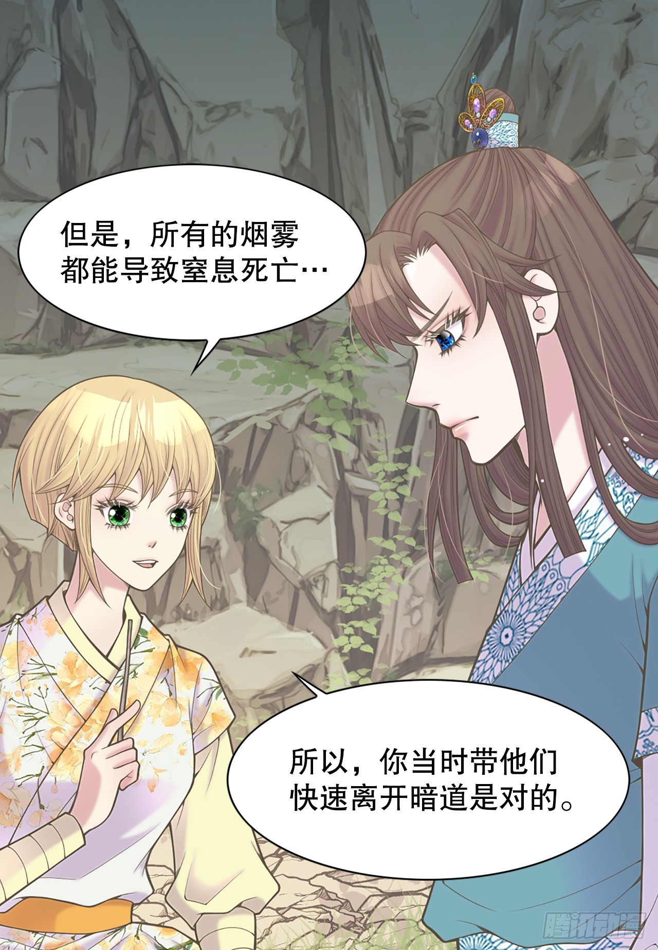 《你是我的不死药》39.采药人 第39页